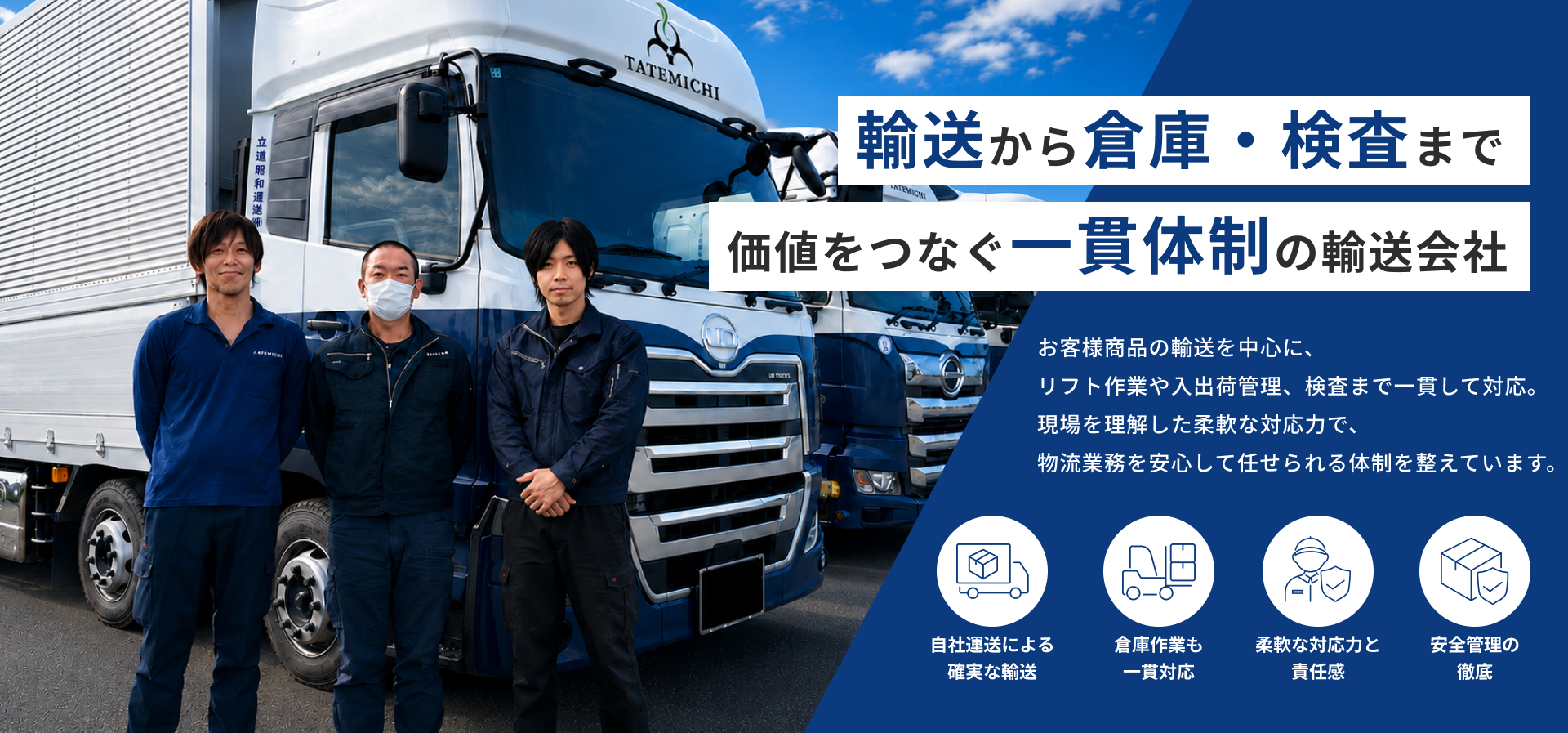 立道昭和運送 株式会社 立道昭和運送 株式会社